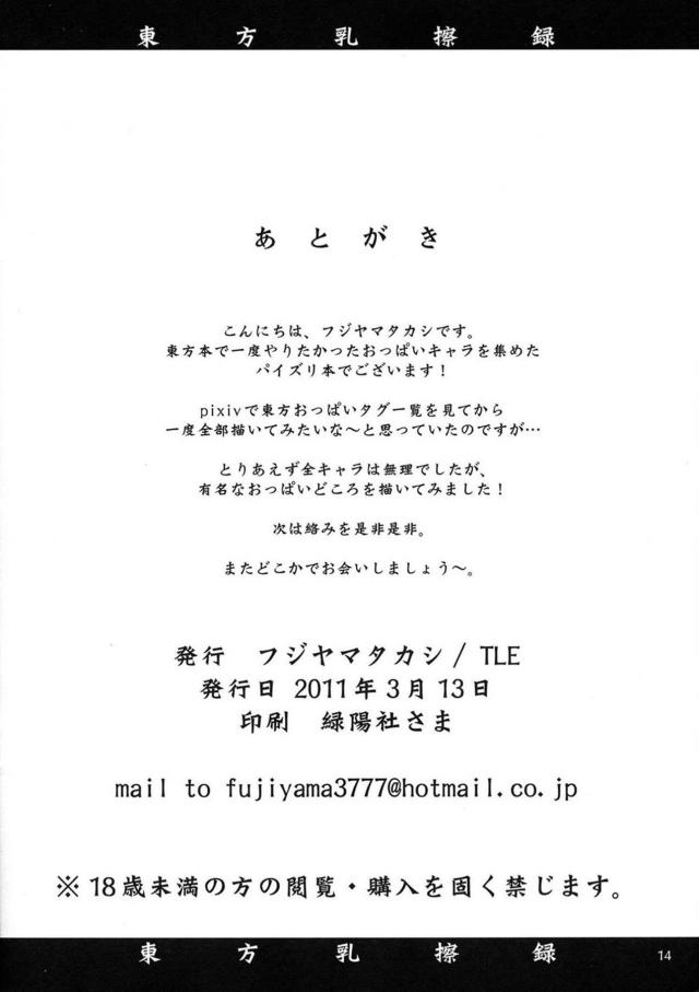爆乳デカ乳首娘たちのぱいぱいパイズリオンリー本 <> 014