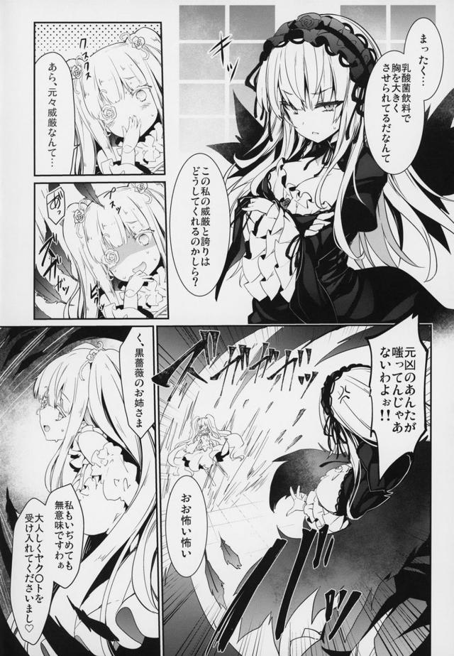 Sに目覚めたゴスロリ娘 <> 003