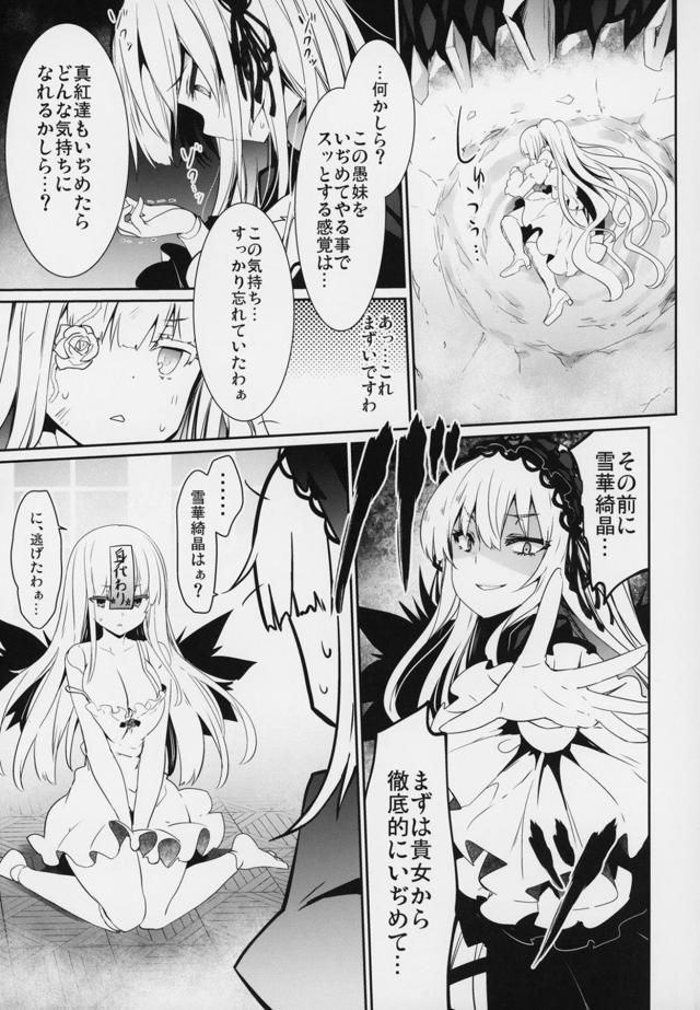 Sに目覚めたゴスロリ娘 <> 004