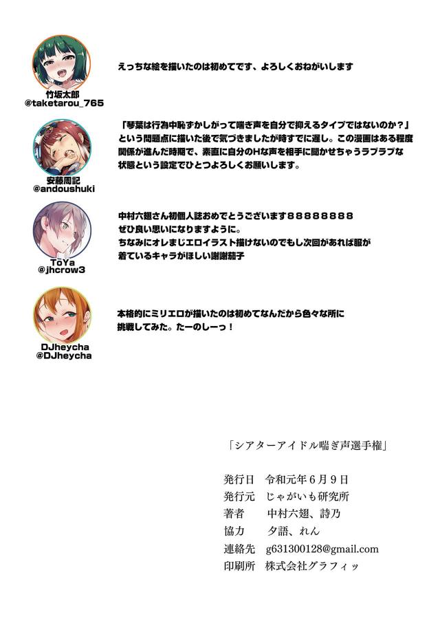 ミリマスアイドルそれぞれのセックス模様 <> 019