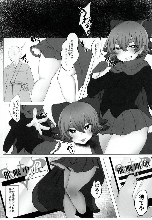 生意気メス妖怪を催眠アプリでブチ犯すッ！言いなり性奴隷な彼女がデキました！ <> 002