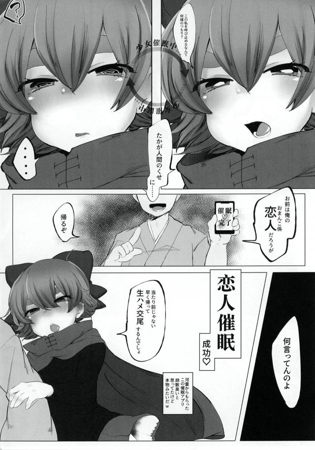 生意気メス妖怪を催眠アプリでブチ犯すッ！言いなり性奴隷な彼女がデキました！ <> 003
