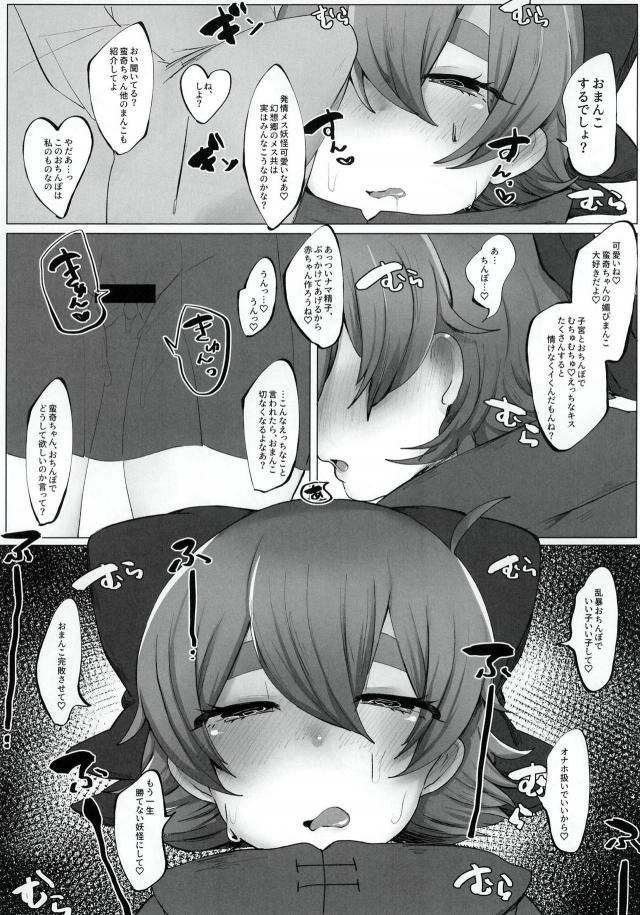 生意気メス妖怪を催眠アプリでブチ犯すッ！言いなり性奴隷な彼女がデキました！ <> 014