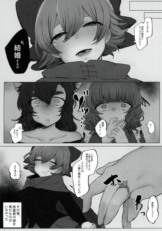 生意気メス妖怪を催眠アプリでブチ犯すッ！言いなり性奴隷な彼女がデキました！ <> 018