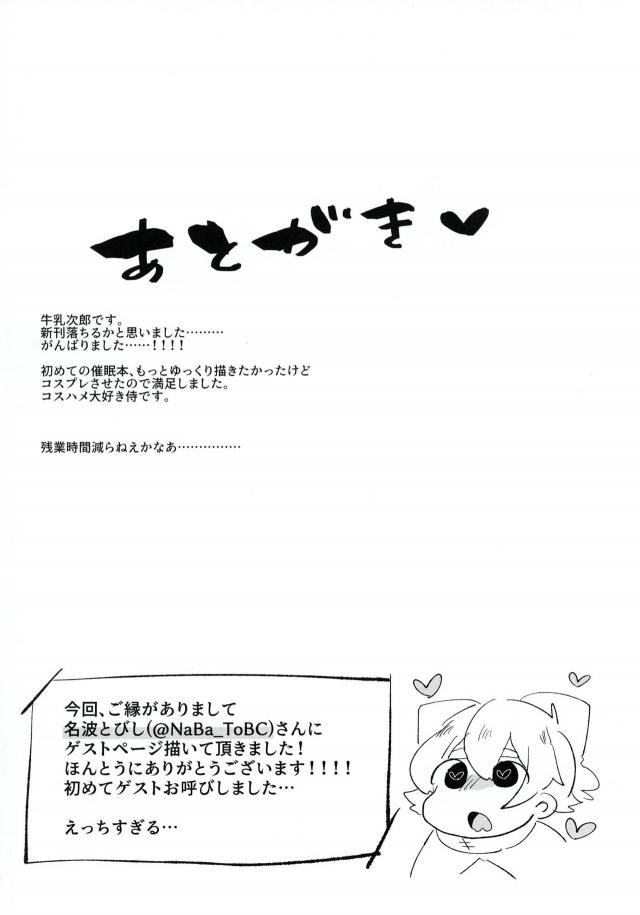 生意気メス妖怪を催眠アプリでブチ犯すッ！言いなり性奴隷な彼女がデキました！ <> 019