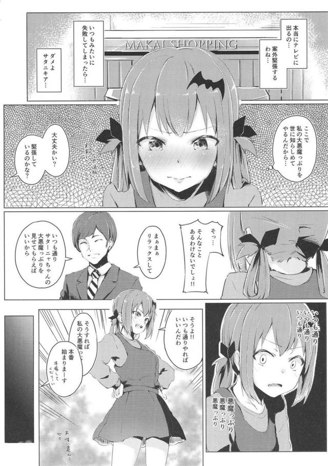 チョロ悪魔サターニャちゃんのアヘアヘアクメ椅子 <> 005