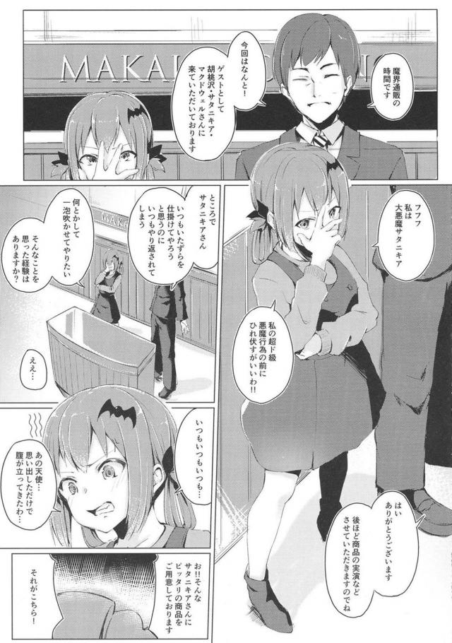チョロ悪魔サターニャちゃんのアヘアヘアクメ椅子 <> 006