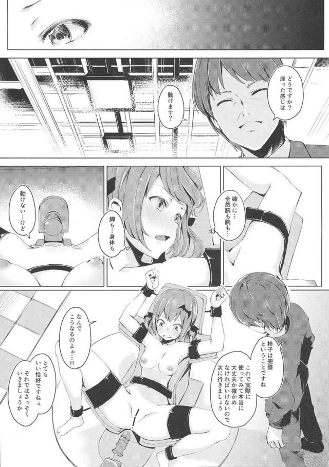 チョロ悪魔サターニャちゃんのアヘアヘアクメ椅子 <> 008