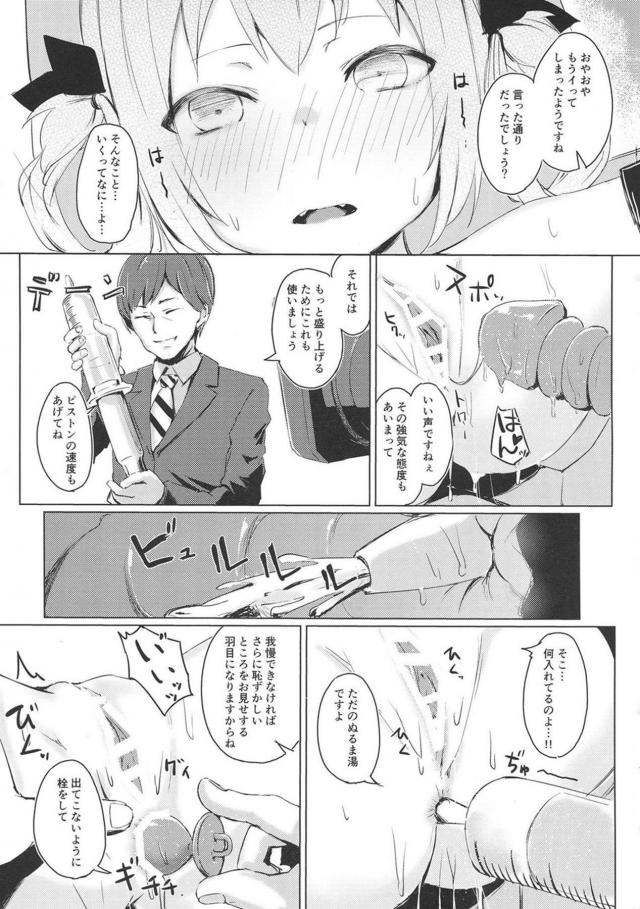 チョロ悪魔サターニャちゃんのアヘアヘアクメ椅子 <> 014