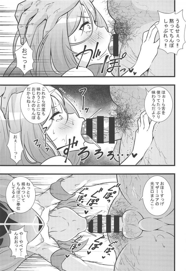 おじさんの3日風呂なしデカマラチンポでイキ狂い種付けセックス！ <> 004