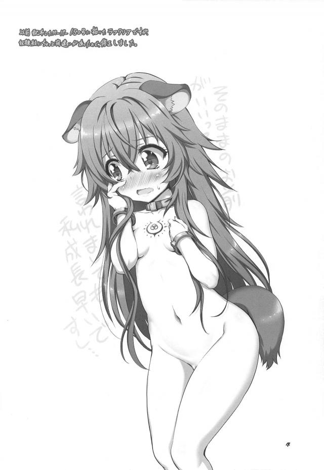 ラフタリアは変態頻尿娘 <> 003