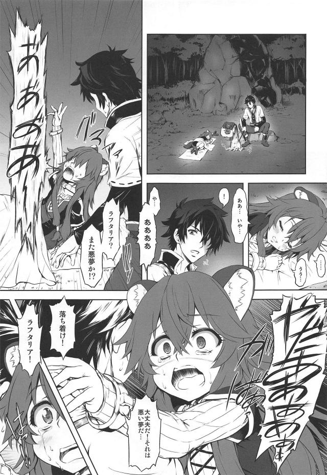 ラフタリアは変態頻尿娘 <> 004