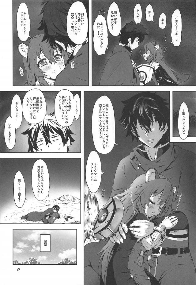 ラフタリアは変態頻尿娘 <> 005