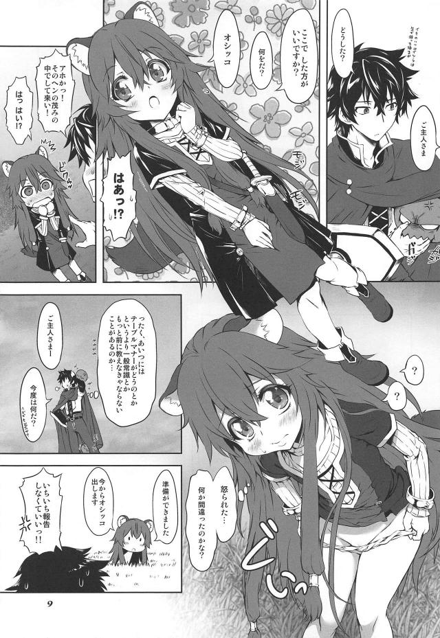 ラフタリアは変態頻尿娘 <> 008