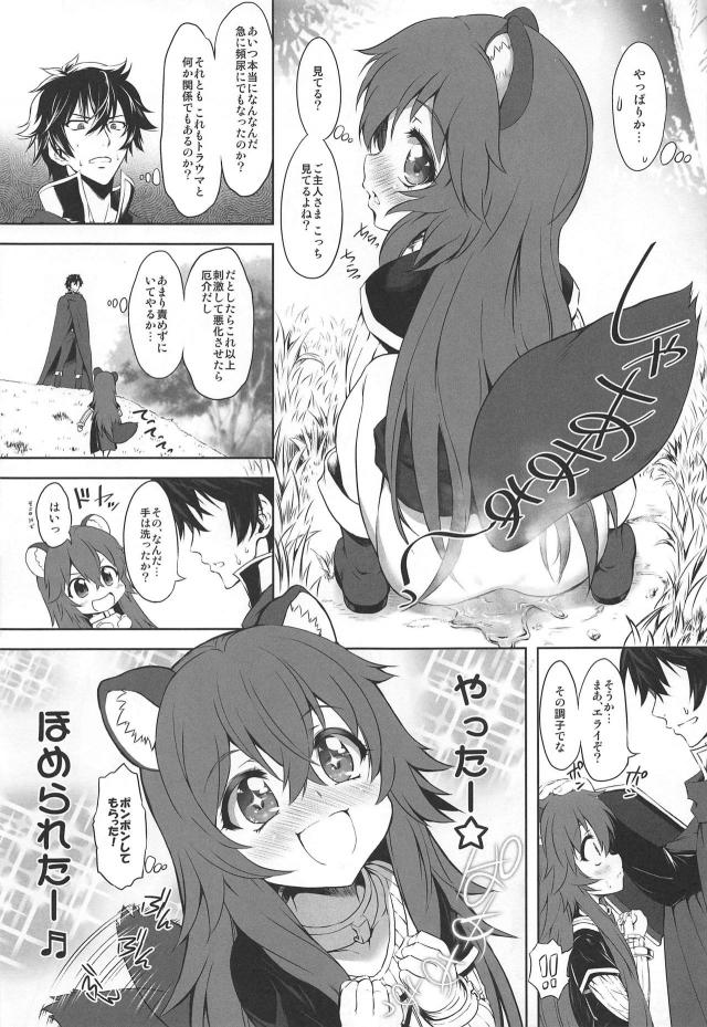 ラフタリアは変態頻尿娘 <> 010