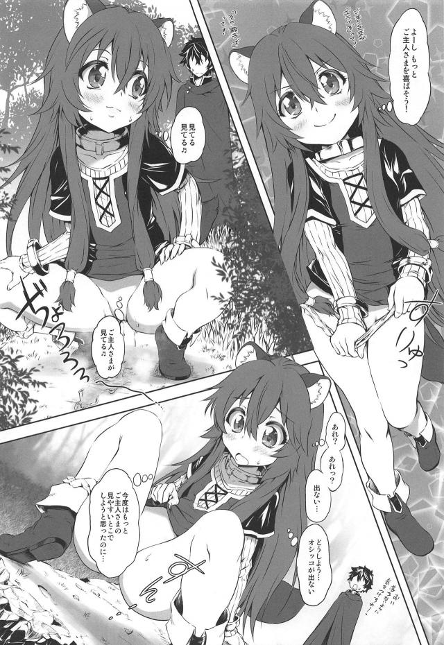 ラフタリアは変態頻尿娘 <> 011
