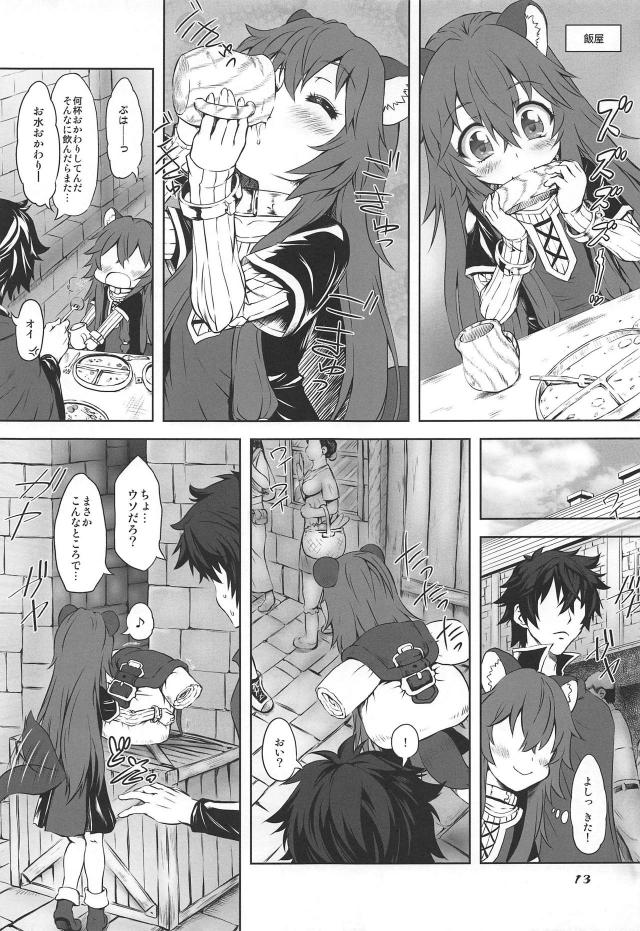 ラフタリアは変態頻尿娘 <> 012