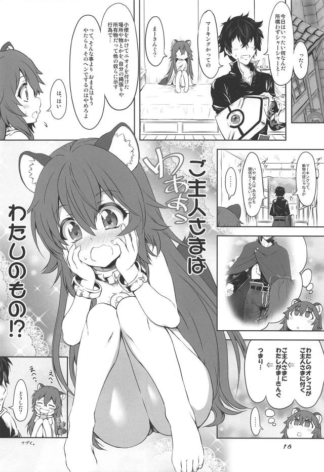 ラフタリアは変態頻尿娘 <> 015