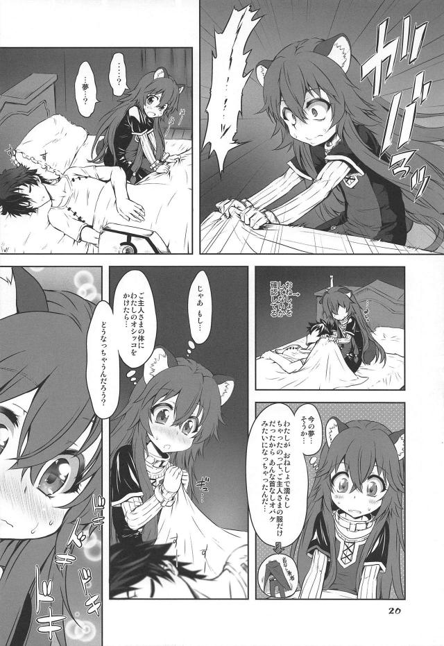 ラフタリアは変態頻尿娘 <> 019