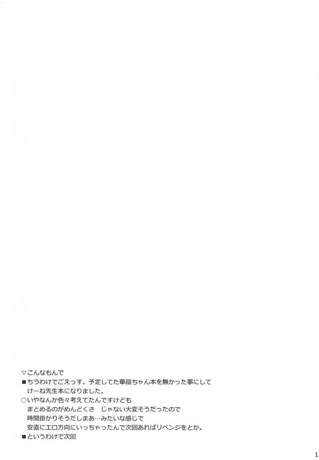 エロ下着で陰毛フサフサの変態教師けーね先生 <> 016