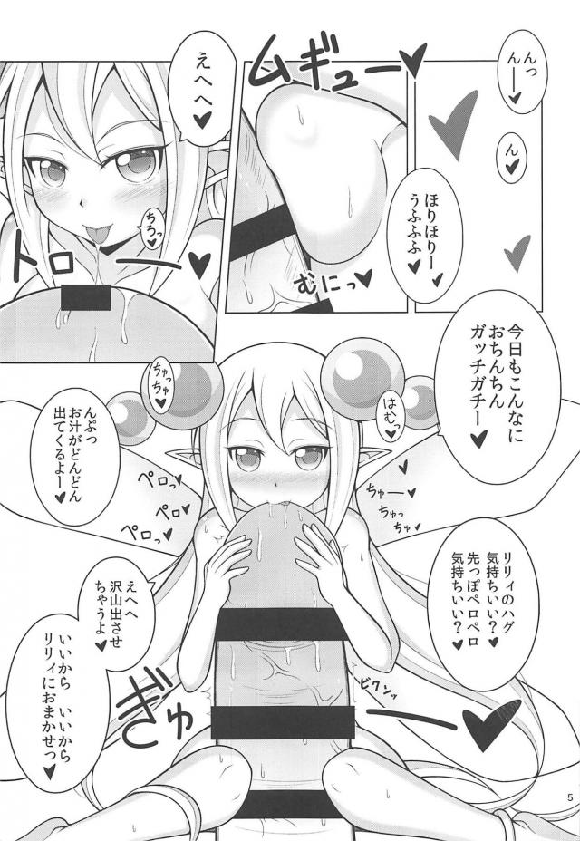 小人妖精のぶっかけ素股きもちいい☆ <> 003