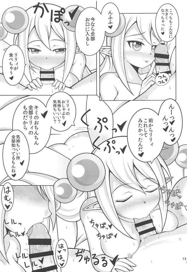 小人妖精のぶっかけ素股きもちいい☆ <> 010