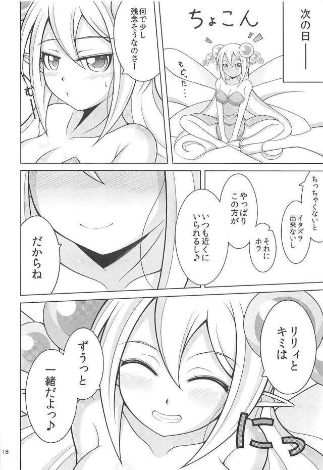 小人妖精のぶっかけ素股きもちいい☆ <> 015