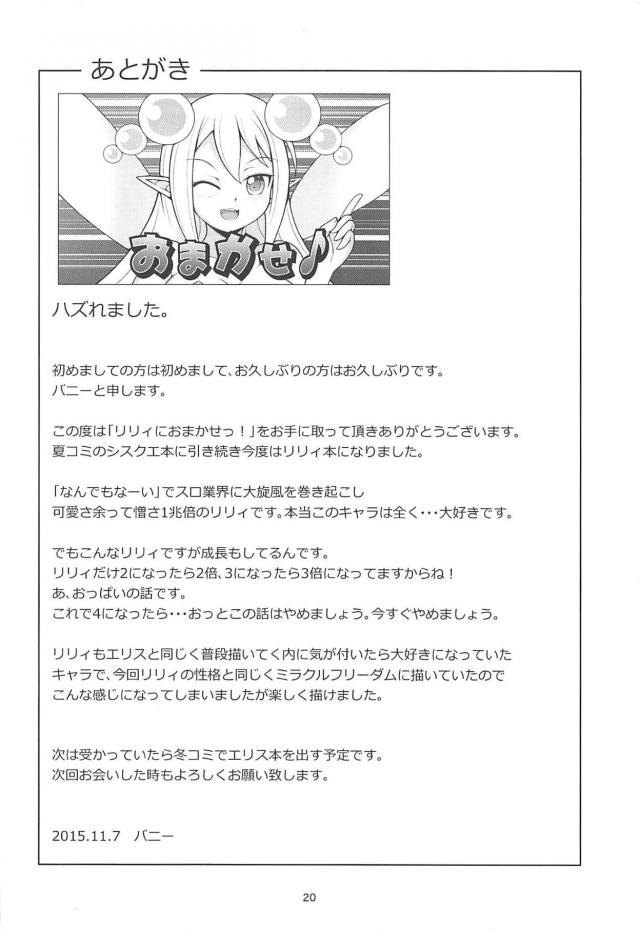 小人妖精のぶっかけ素股きもちいい☆ <> 017