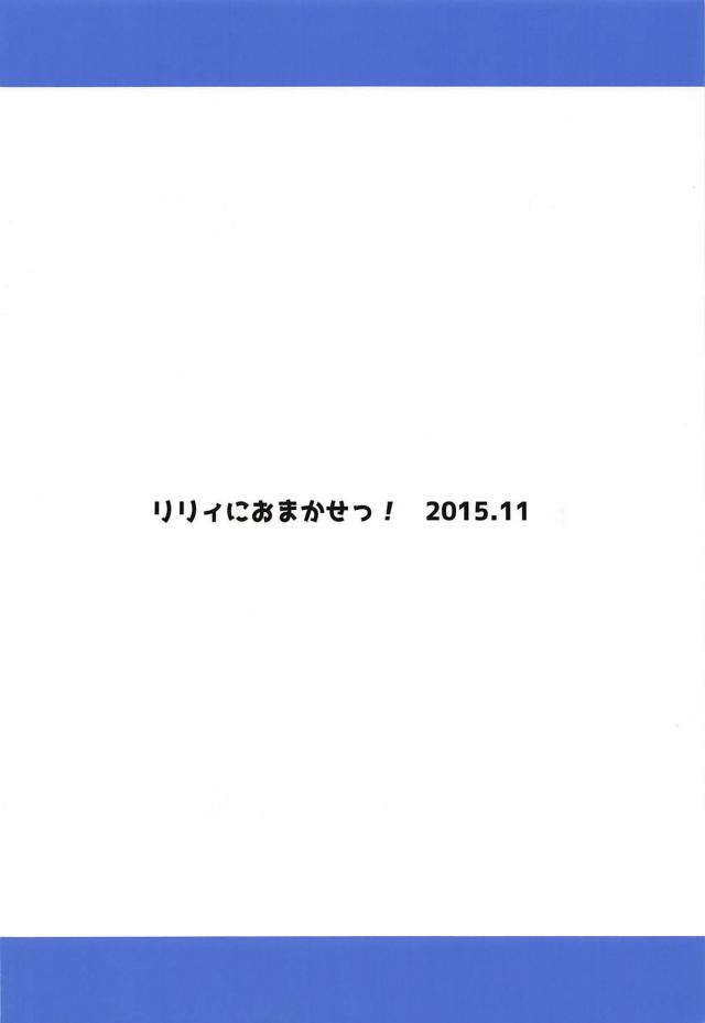 小人妖精のぶっかけ素股きもちいい☆ <> 019