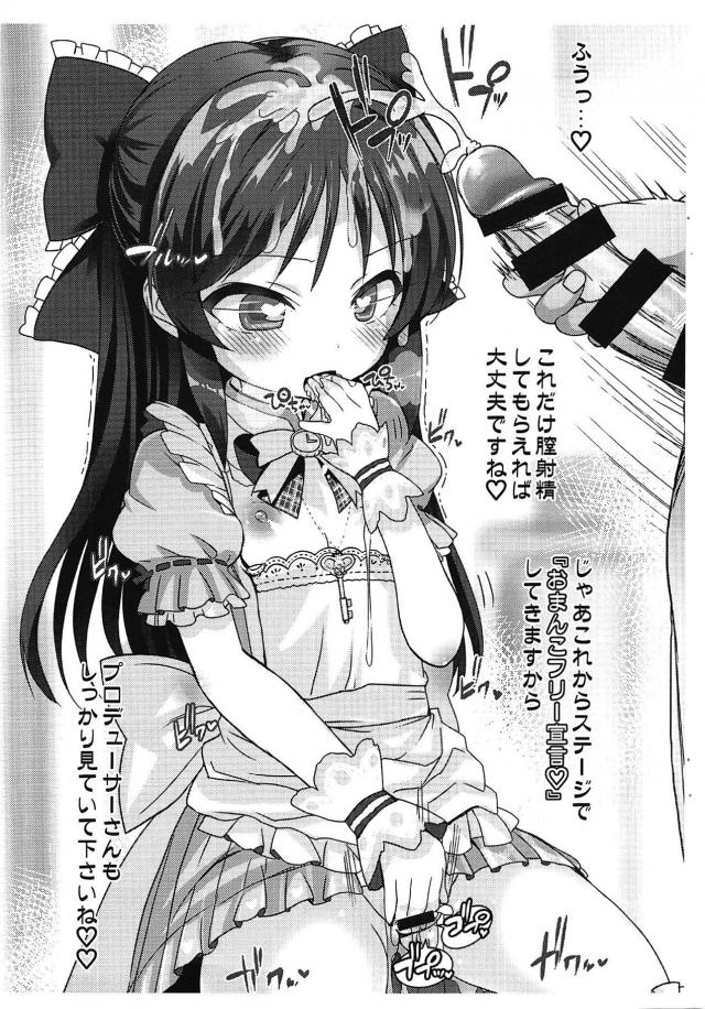 アイドル衣装はノーパンが基本 <> 007