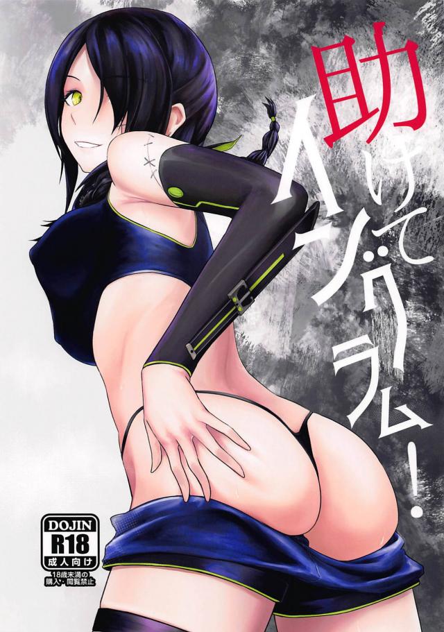 戦術人形に首絞め失神鬼畜責めされるM男向け本 <> 1
