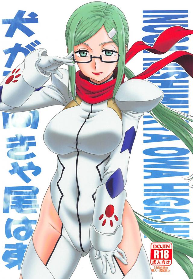 白石さんのシッポ <> 1