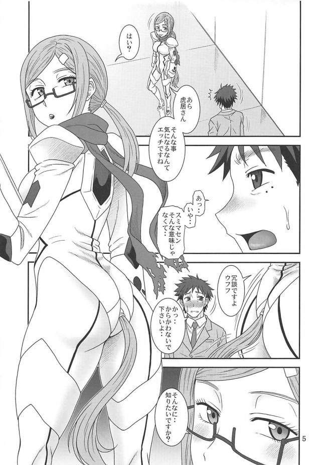 白石さんのシッポ <> 004
