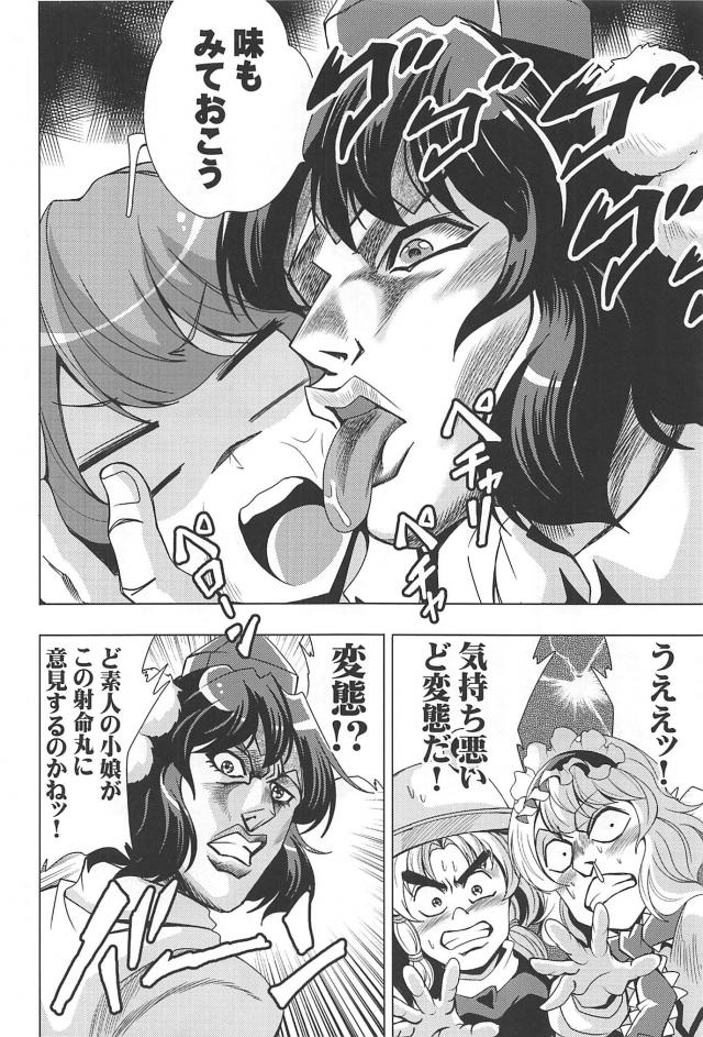 東方のダイヤモンドは砕けない5 <> 009
