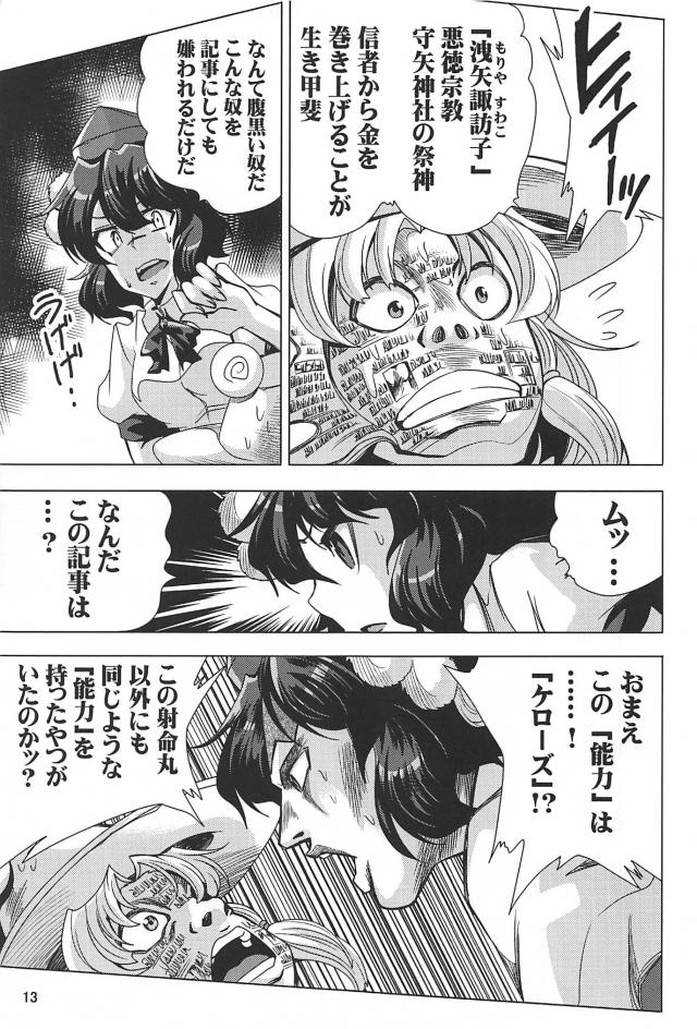 東方のダイヤモンドは砕けない5 <> 014