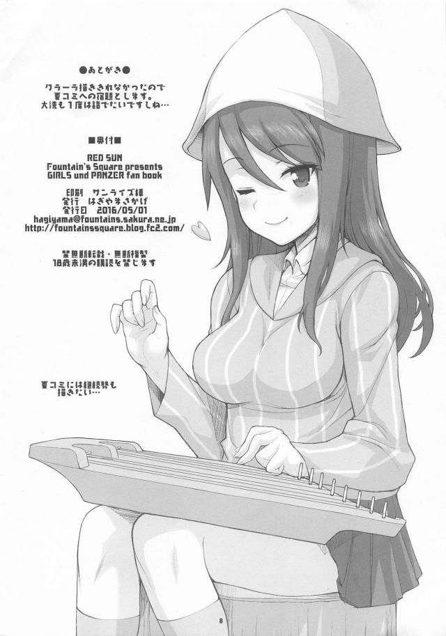 [短編]MBカチューシャとノンナ <> 008