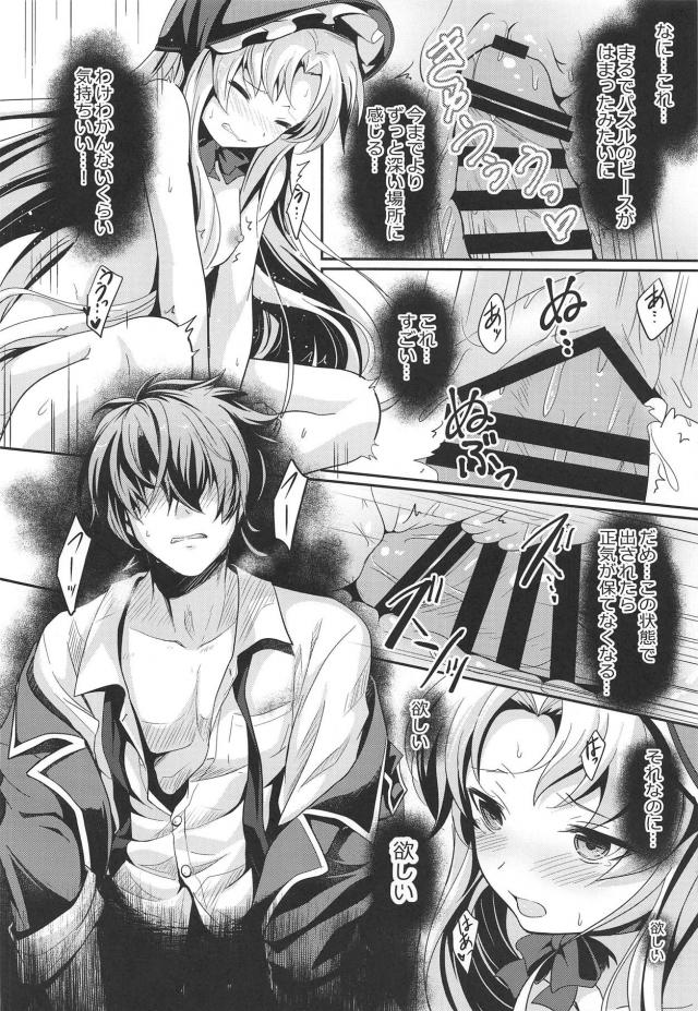 実験の続き。純愛セックス。 <> 019
