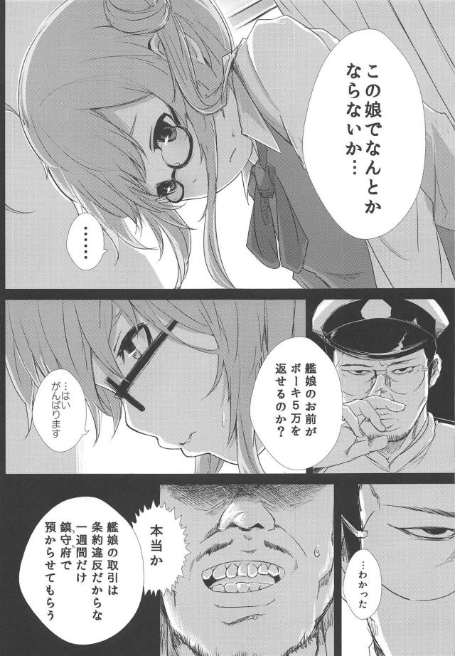 巻雲、借金返済。 <> 006