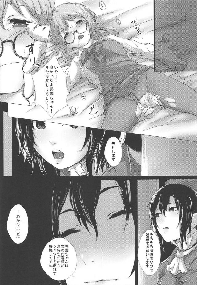 巻雲、借金返済。 <> 014