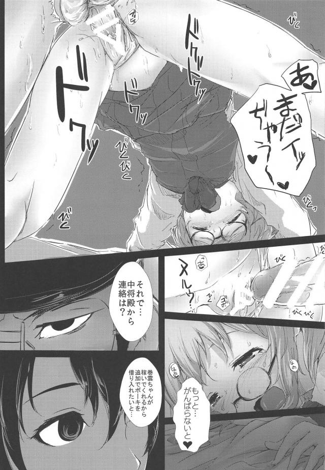 巻雲、借金返済。 <> 020