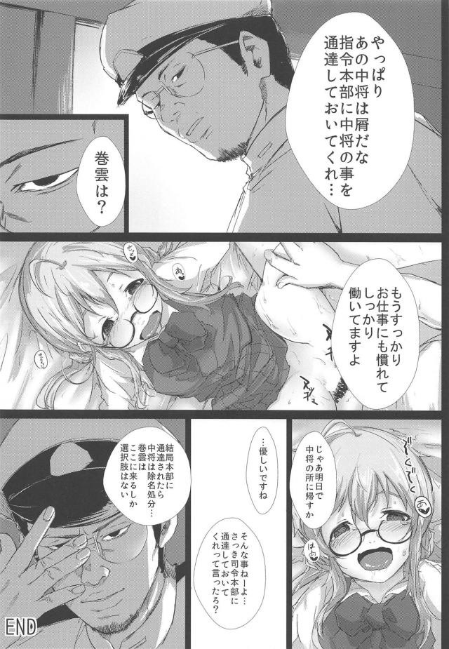 巻雲、借金返済。 <> 021