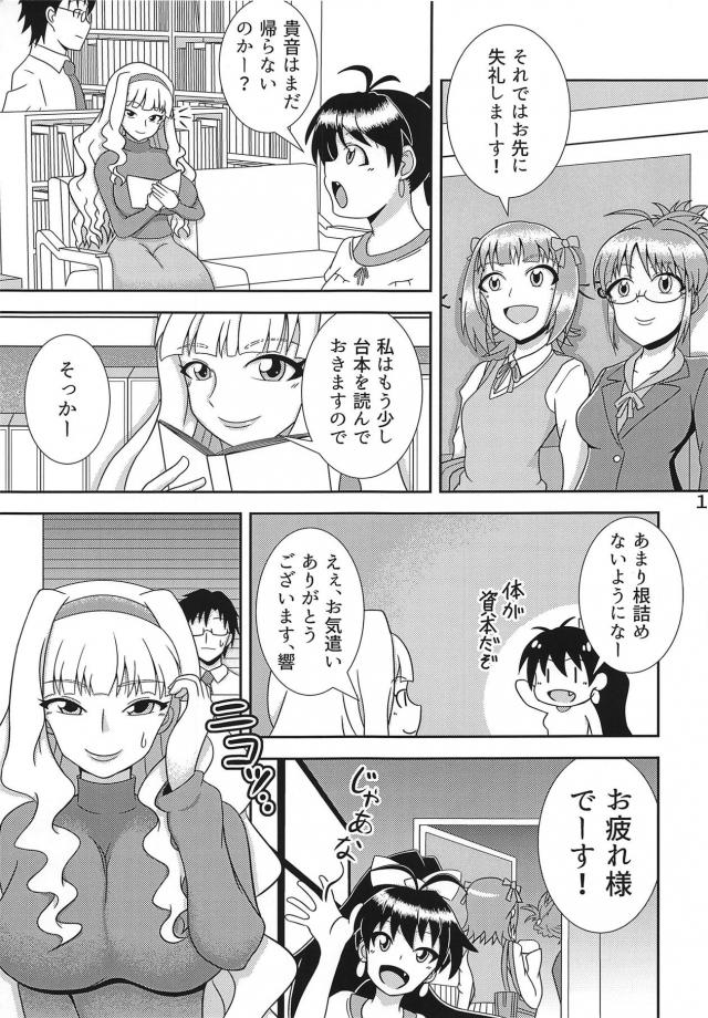 陥没爆乳アイドル貴音と事務所で搾りックス <> 002