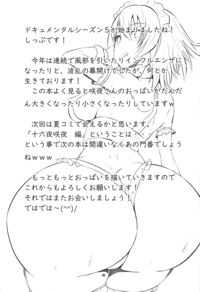 デカ尻ビッチ咲夜のノリノリ乱交セックス <> 016