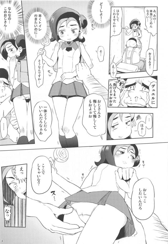 おしっこまみれのつるぷにおまんこをおじさん肉棒でグリグリ <> 004