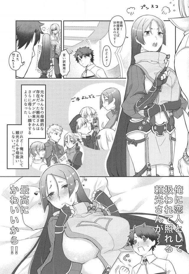 頼光さんが照れて女の子の顔をするのが最高にかわいい。 <> 002