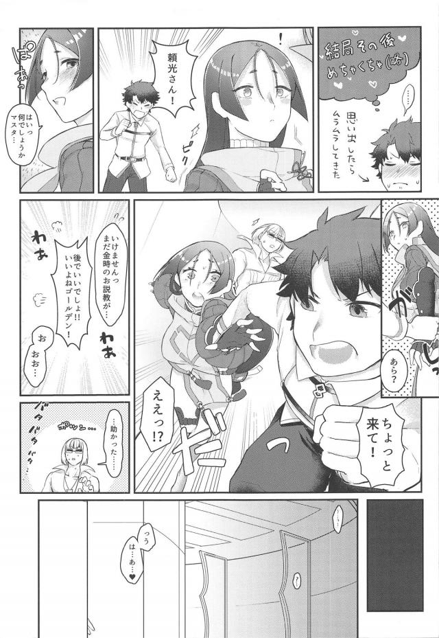 頼光さんが照れて女の子の顔をするのが最高にかわいい。 <> 004