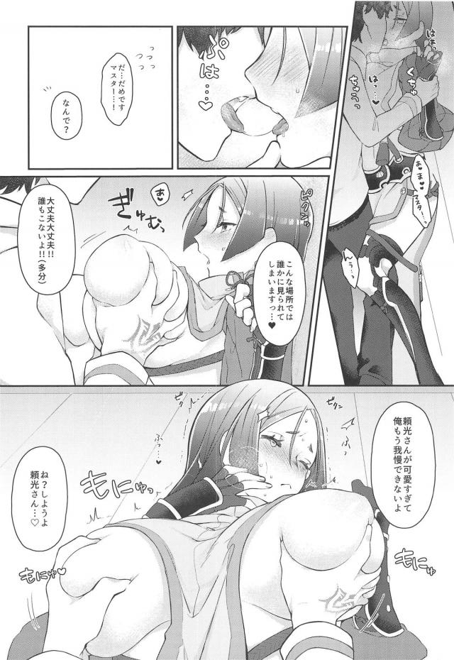 頼光さんが照れて女の子の顔をするのが最高にかわいい。 <> 005