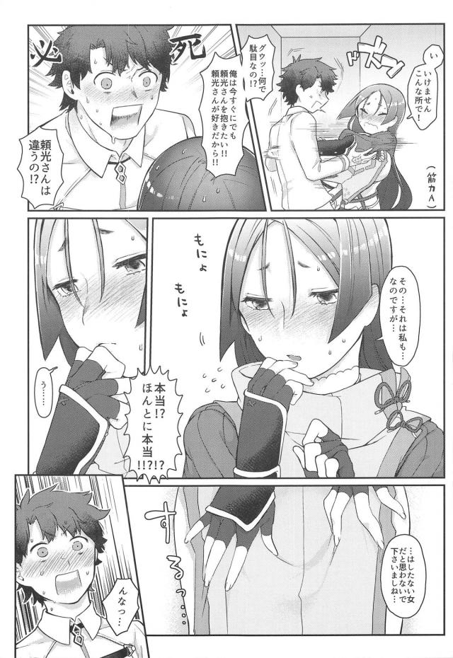 頼光さんが照れて女の子の顔をするのが最高にかわいい。 <> 006