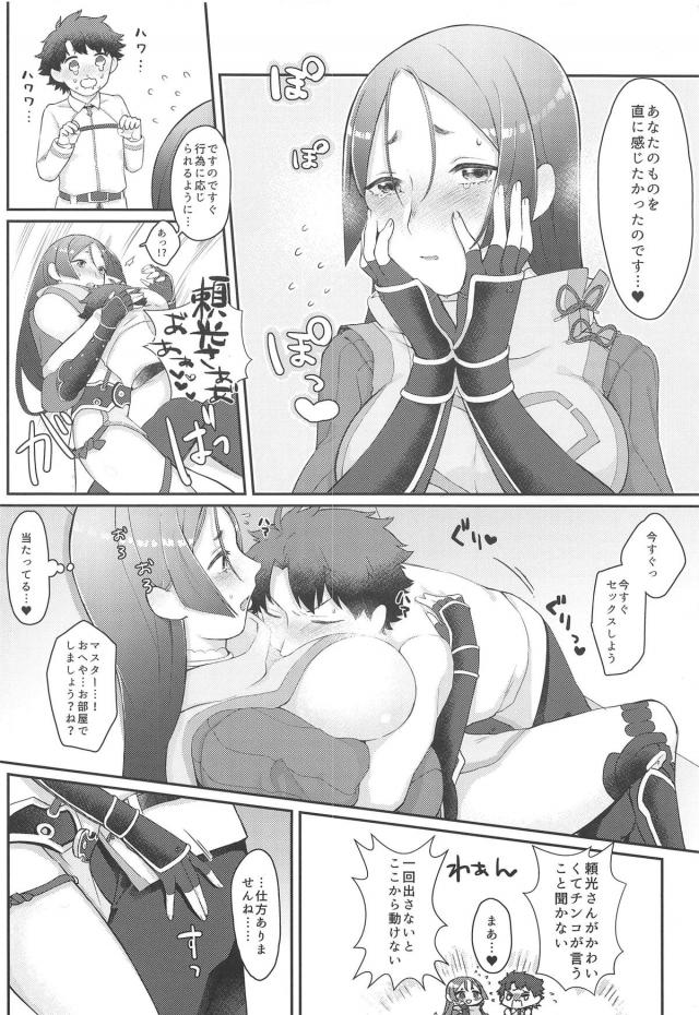 頼光さんが照れて女の子の顔をするのが最高にかわいい。 <> 009