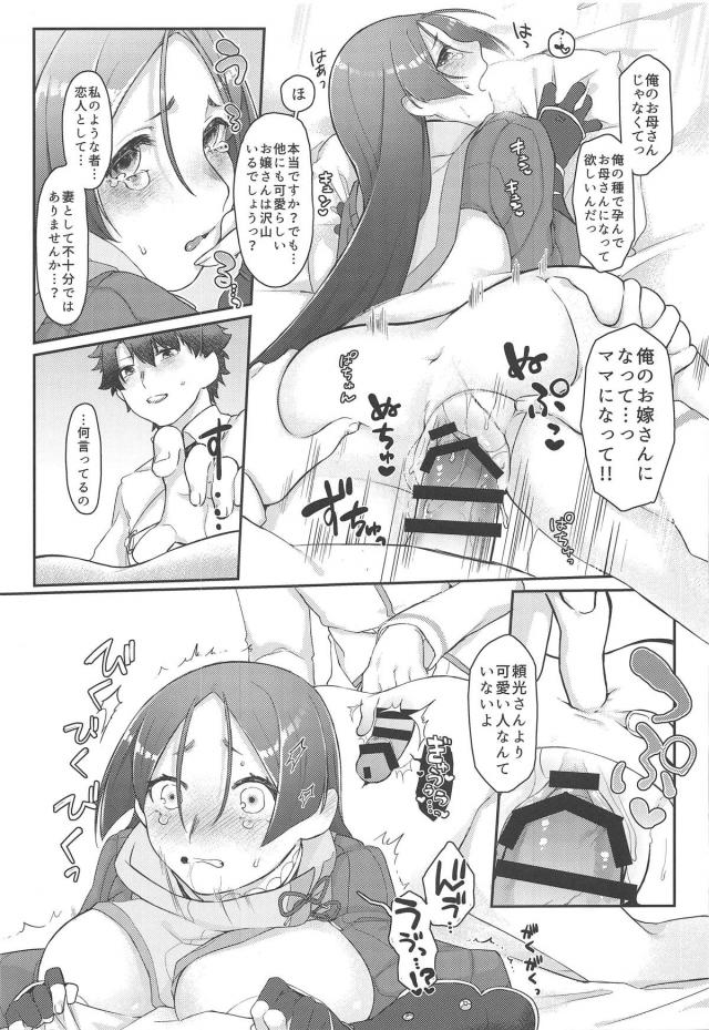 頼光さんが照れて女の子の顔をするのが最高にかわいい。 <> 020